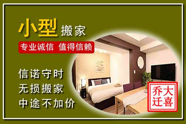 忻府小型搬家