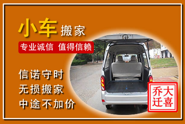忻府个人搬家