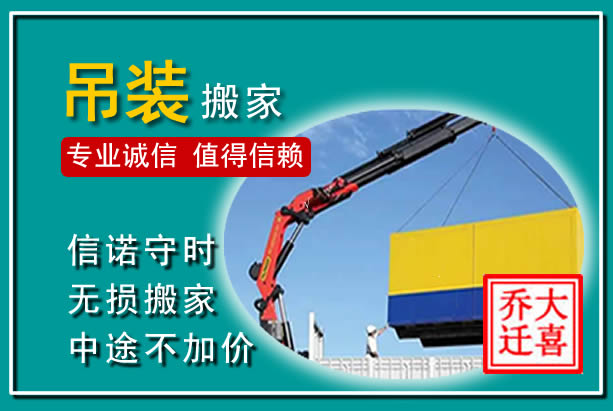 忻府吊装大件搬家