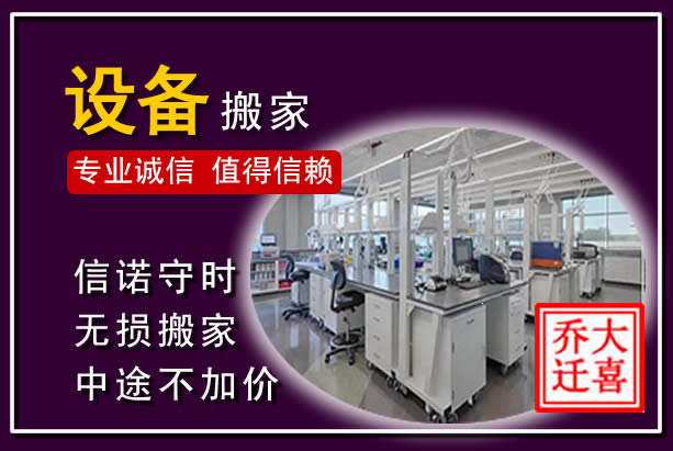 忻府仪器设备搬运