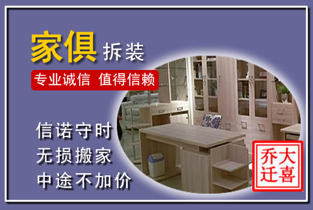 忻府家俱拆装搬运